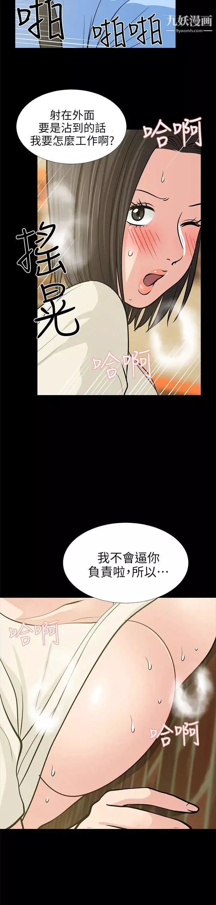 朋友妻-第20话-跟炮友和老婆共处一室 - 图片 26