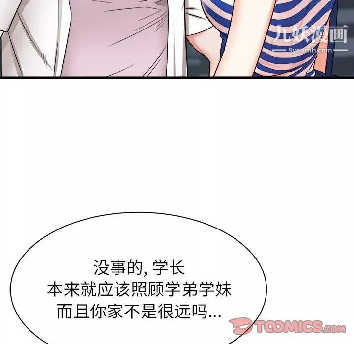 寄住姐姐家-第8话 - 图片 69