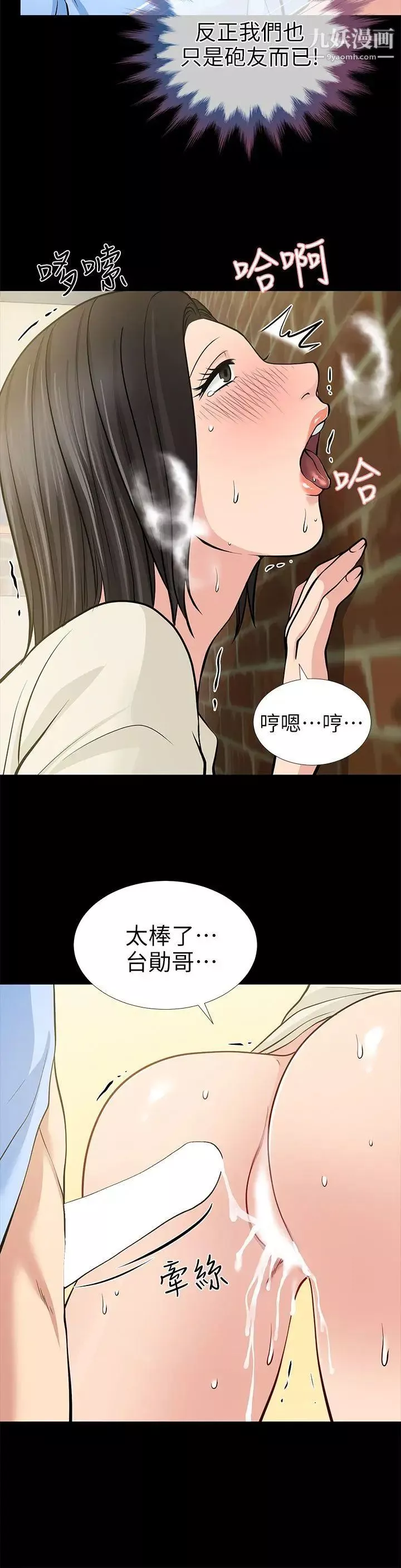 朋友妻-第20话-跟炮友和老婆共处一室 - 图片 29