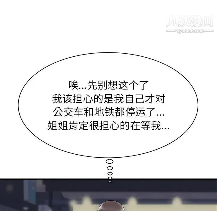 寄住姐姐家第8话