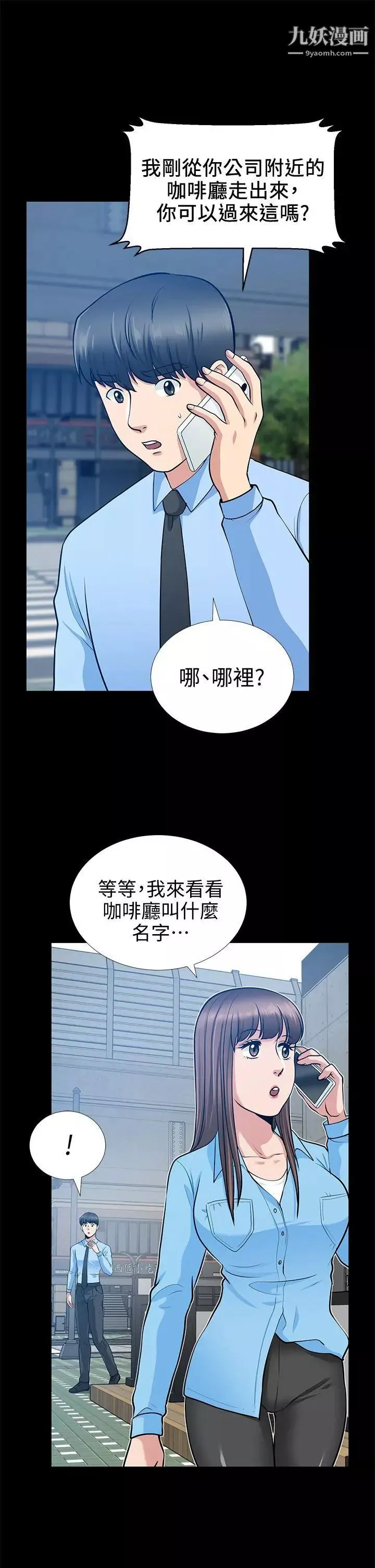 朋友妻第20話-跟砲友和老婆共處一室
