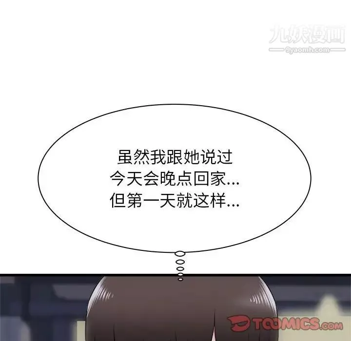 寄住姐姐家-第8话 - 图片 81