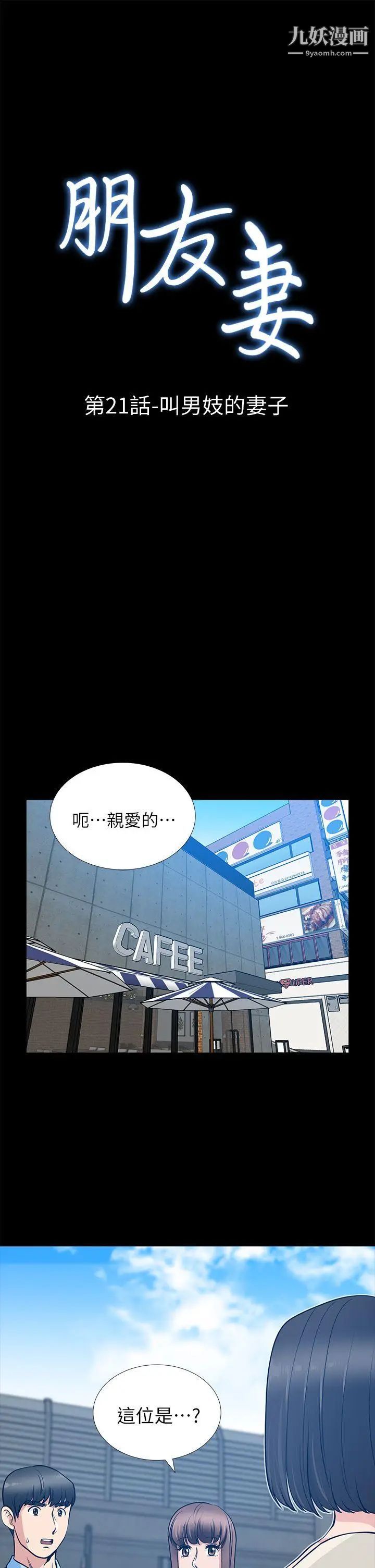 朋友妻第21话-叫男妓的妻子
