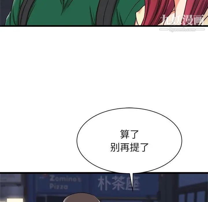 寄住姐姐家第8话