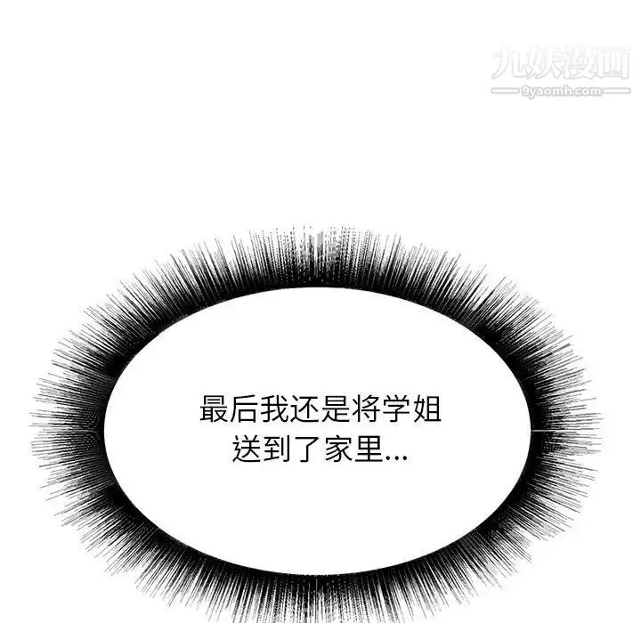 寄住姐姐家第8話
