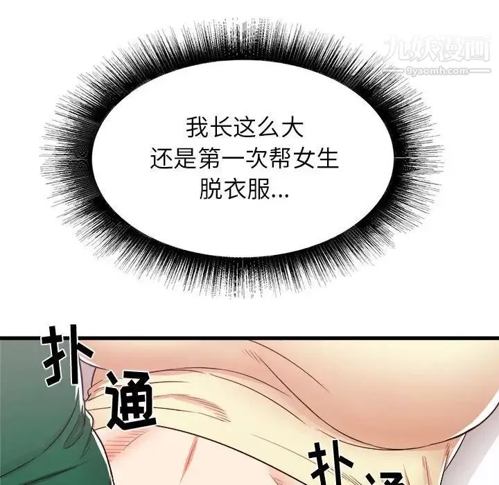 寄住姐姐家第8話