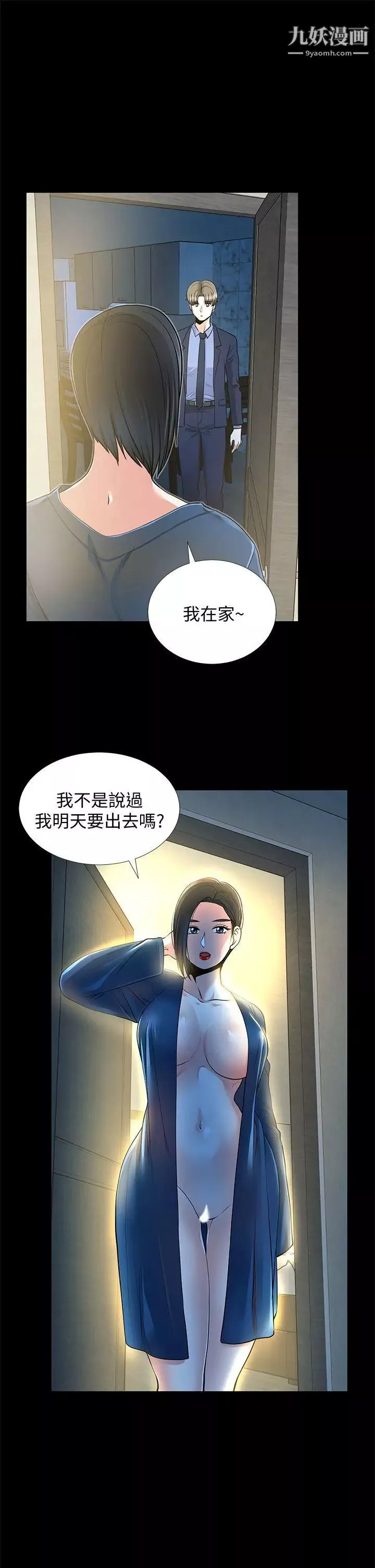 朋友妻-第21话-叫男妓的妻子 - 图片 37