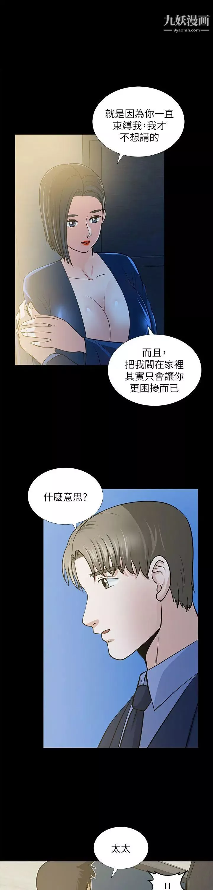 朋友妻-第21话-叫男妓的妻子 - 图片 39