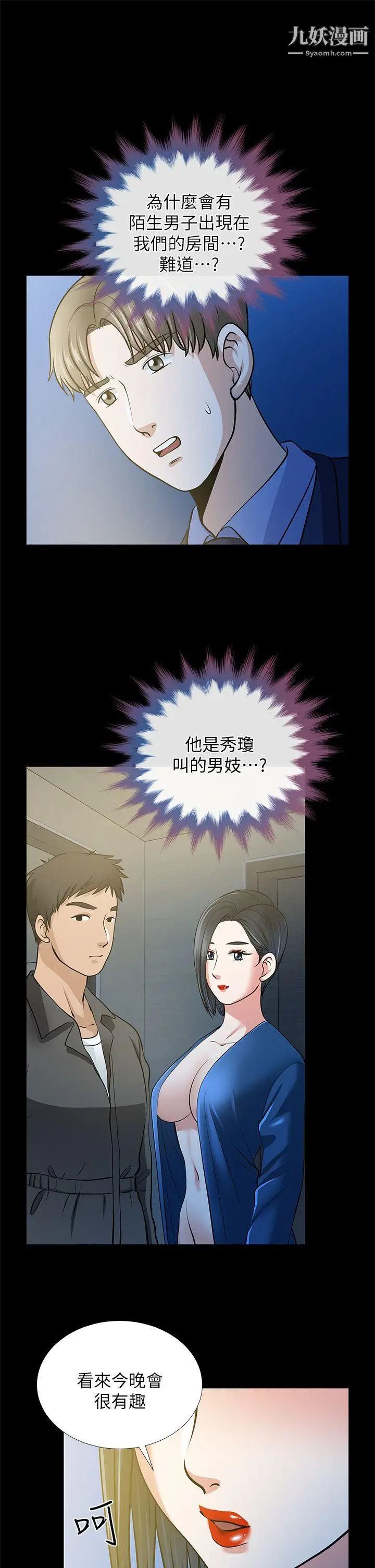 朋友妻第21话-叫男妓的妻子