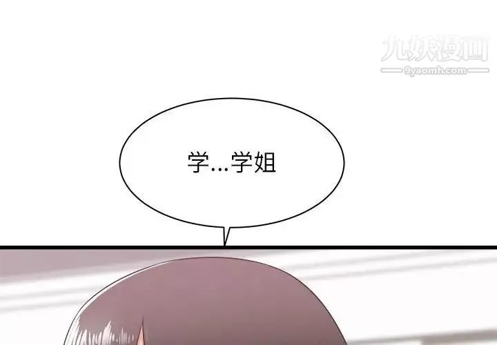 寄住姐姐家-第9话 - 图片 4