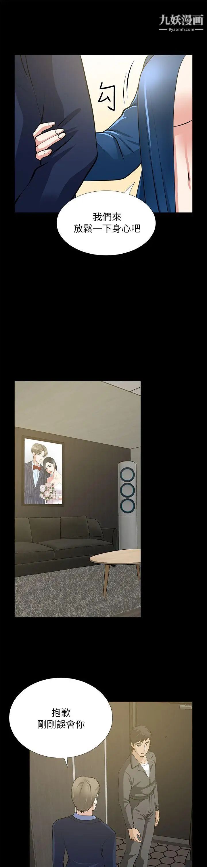 朋友妻第22话-其他男人的味道