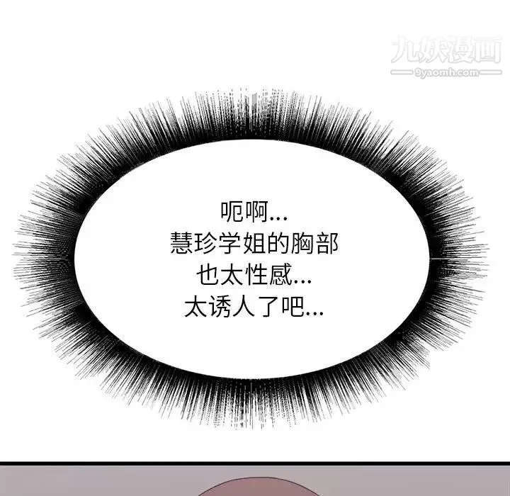 寄住姐姐家-第9话 - 图片 23