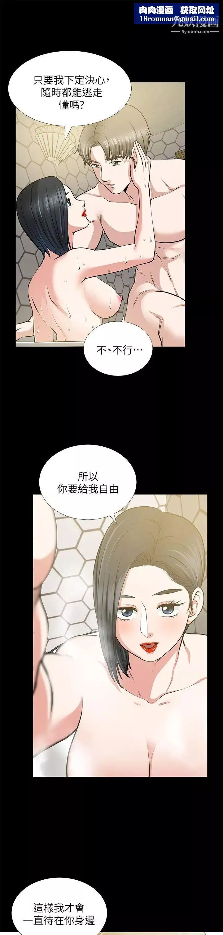 朋友妻-第22话-其他男人的味道 - 图片 19