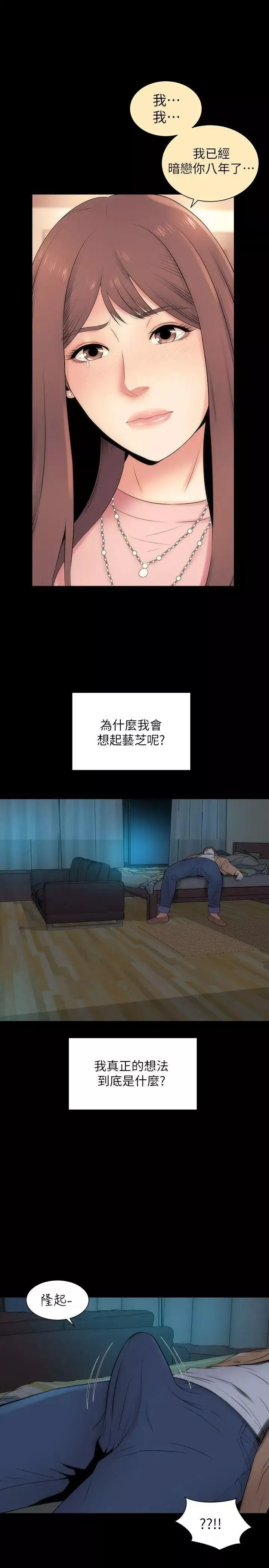 隔壁母女-第14话-找上门的她 - 图片 8