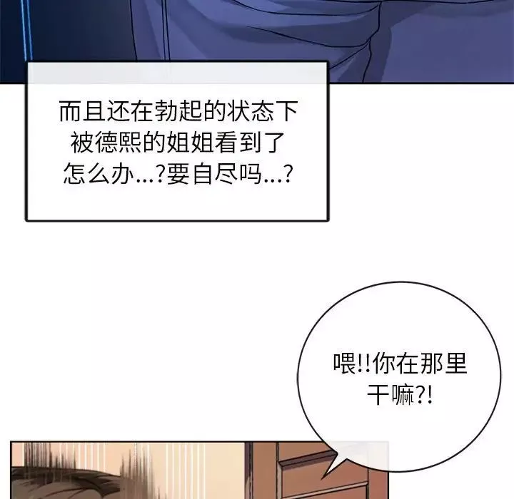 难以克制的欲望-第2话 - 图片 17