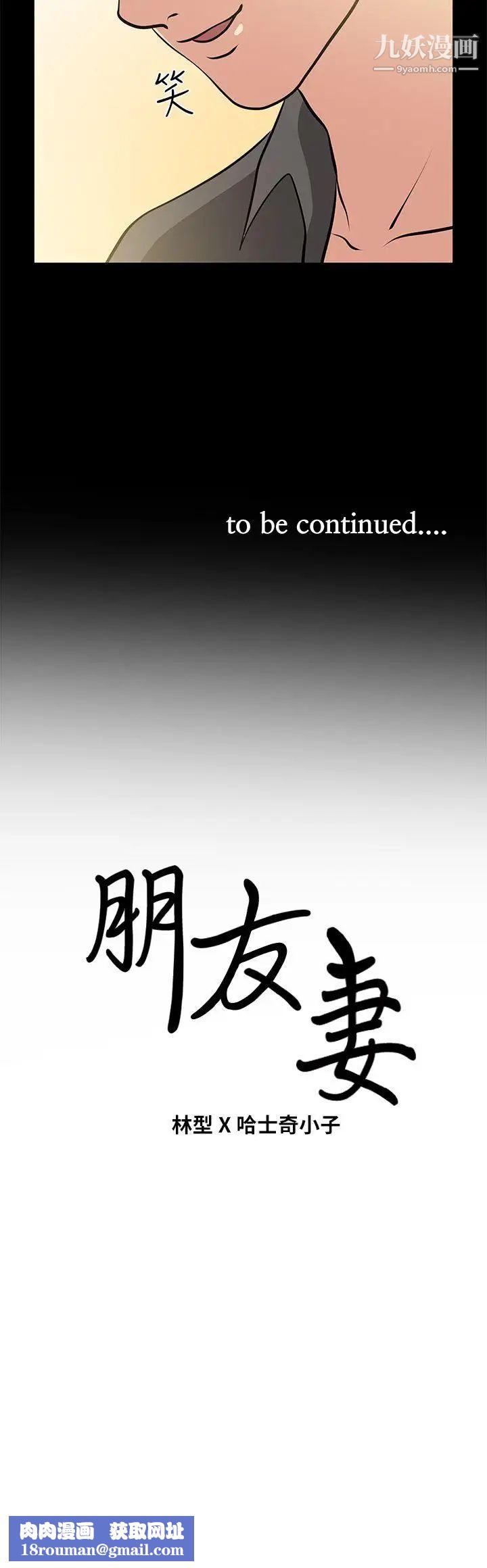 朋友妻第22話-其他男人的味道