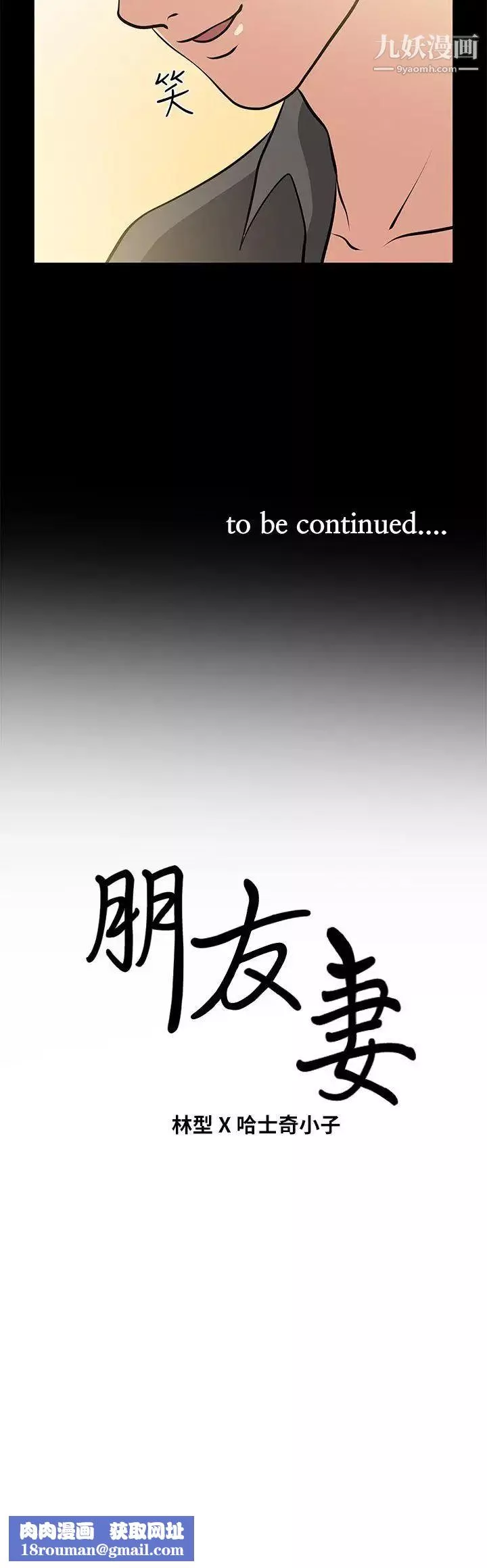 朋友妻-第22话-其他男人的味道 - 图片 37