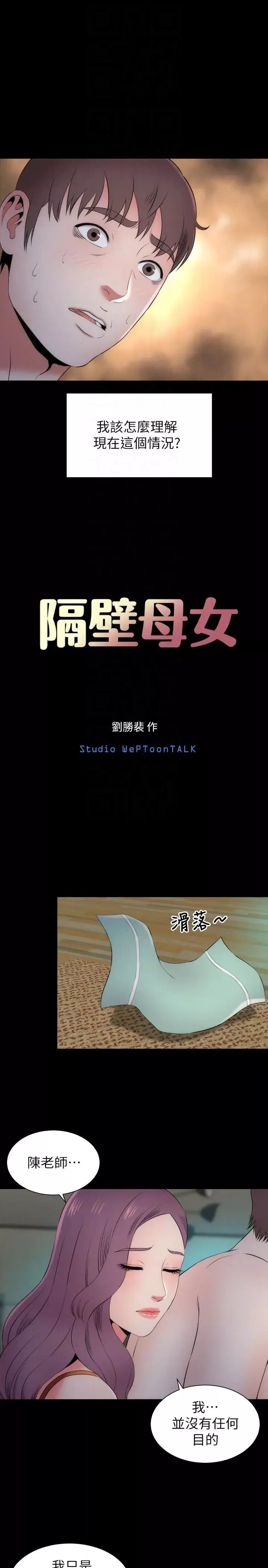 隔壁母女-第15话-其实你也很想做吧 - 图片 7