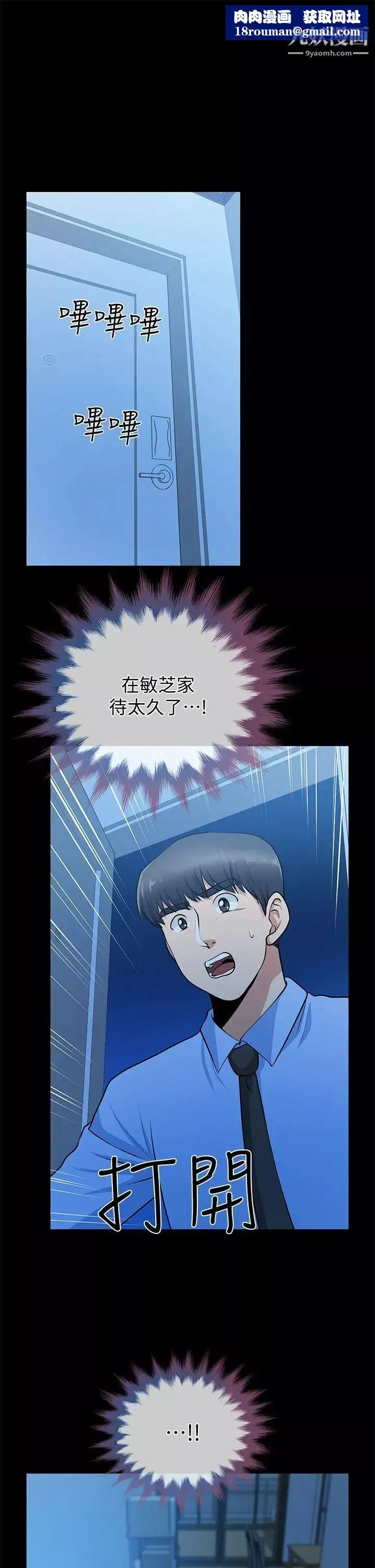 朋友妻-第23话-老婆的危机 - 图片 19