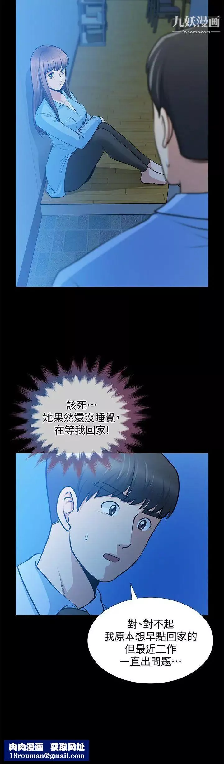朋友妻-第23话-老婆的危机 - 图片 20