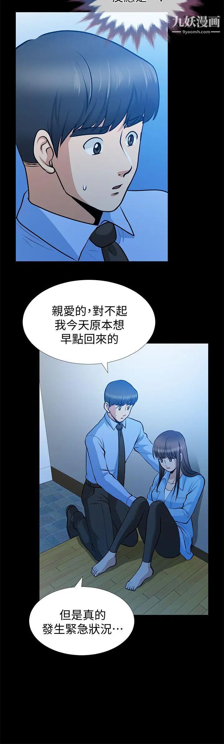 朋友妻第23话-老婆的危机