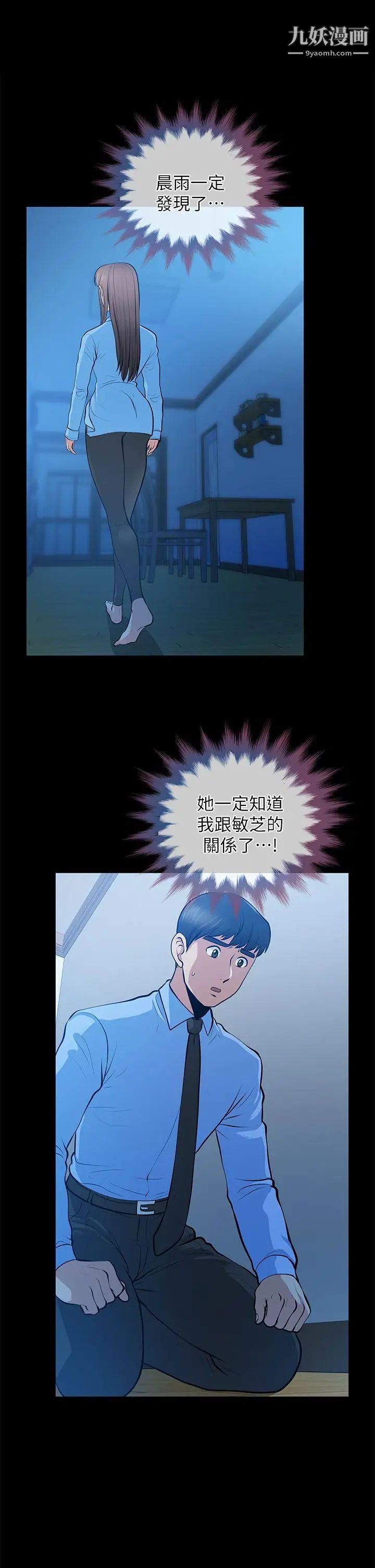 朋友妻第23话-老婆的危机