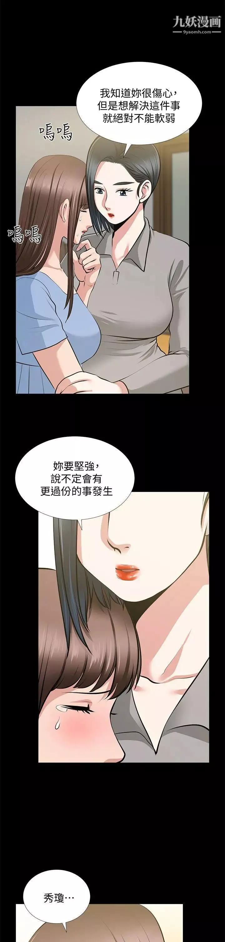 朋友妻-第23话-老婆的危机 - 图片 29