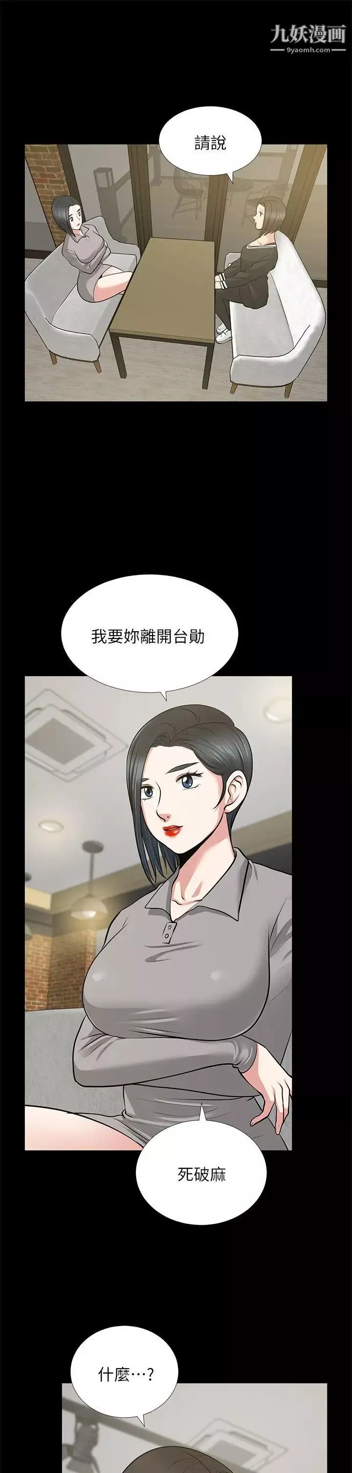 朋友妻第23話-老婆的危機