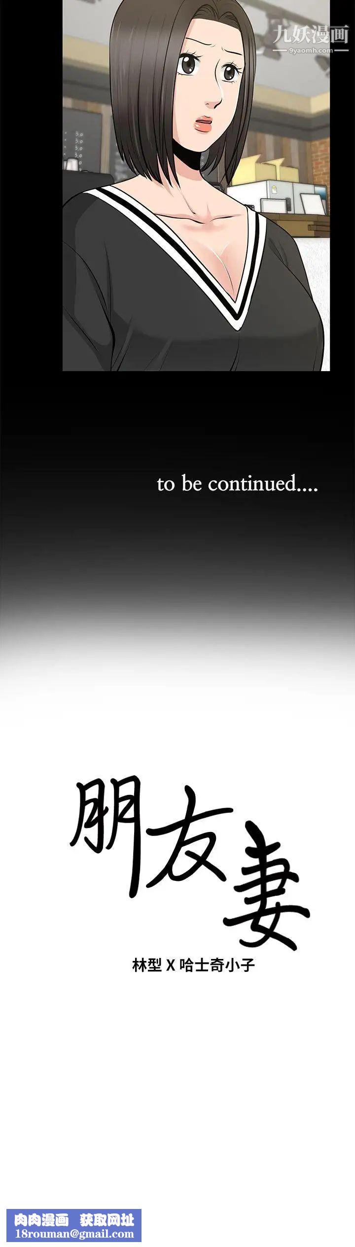 朋友妻第23话-老婆的危机