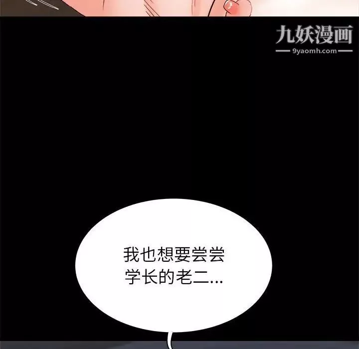 寄住姐姐家-第9话 - 图片 108