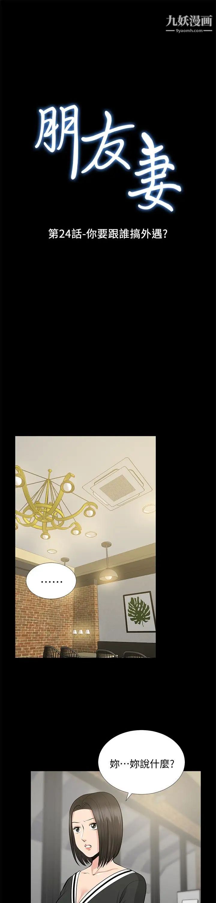 朋友妻第24话-你要跟谁搞外遇