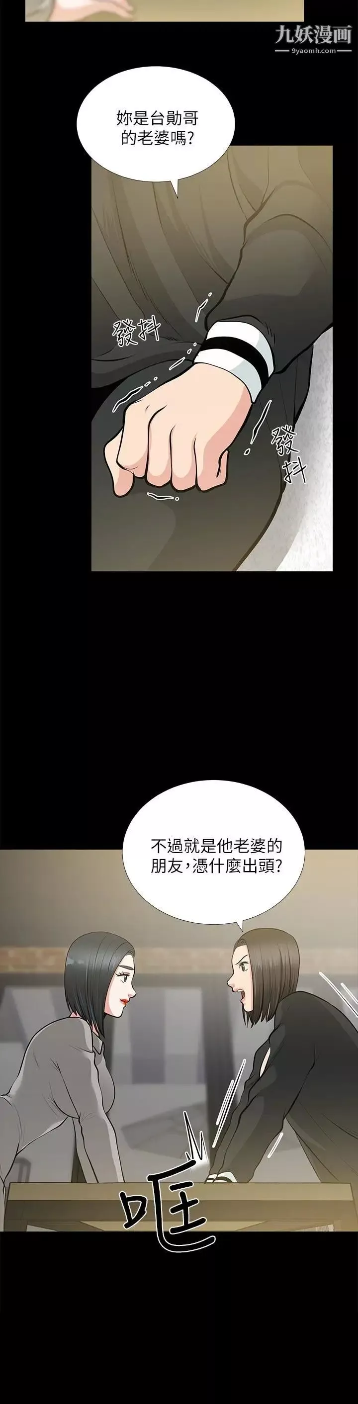 朋友妻-第24话-你要跟谁搞外遇 - 图片 6