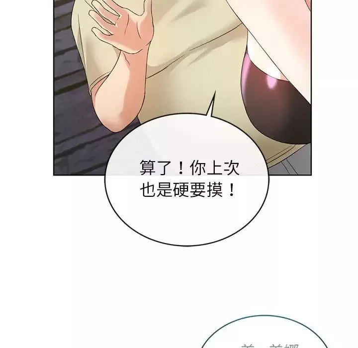 难以克制的欲望第2話