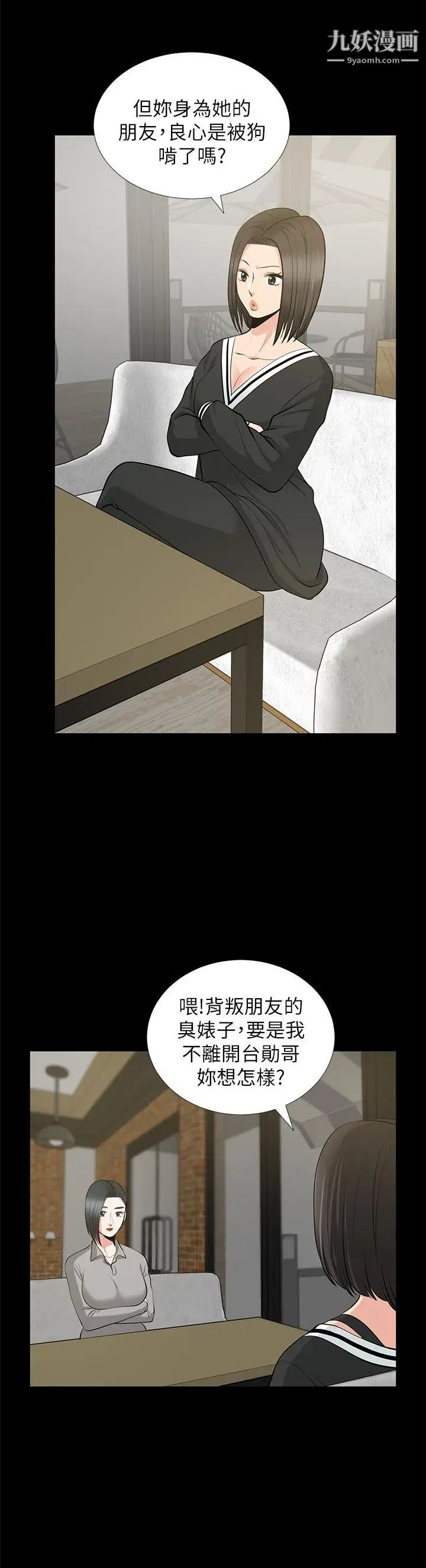 朋友妻第24話-你要跟誰搞外遇