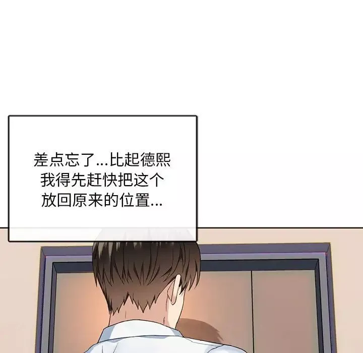 难以克制的欲望-第2话 - 图片 138