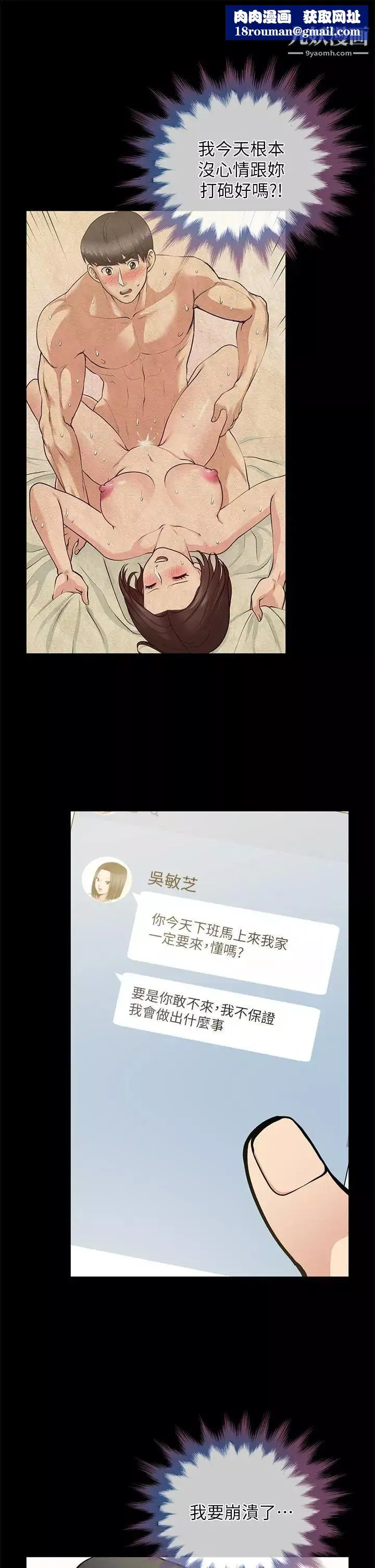 朋友妻-第24话-你要跟谁搞外遇 - 图片 19