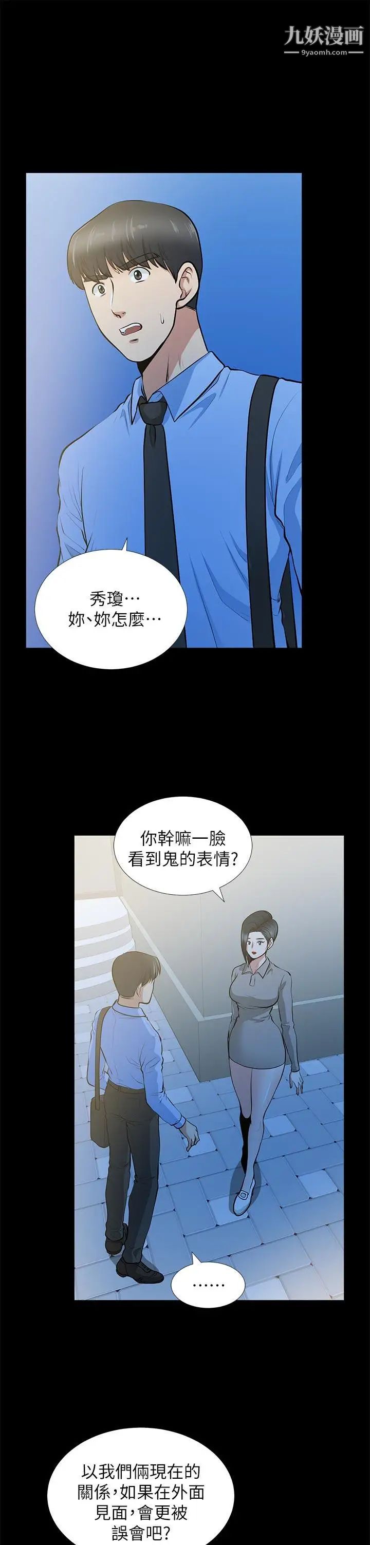 朋友妻第24話-你要跟誰搞外遇