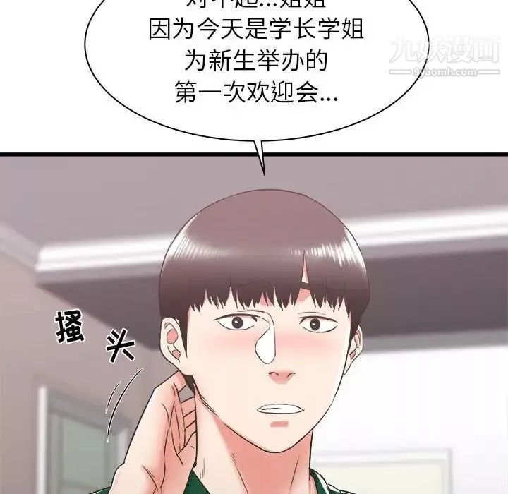 寄住姐姐家-第9话 - 图片 149
