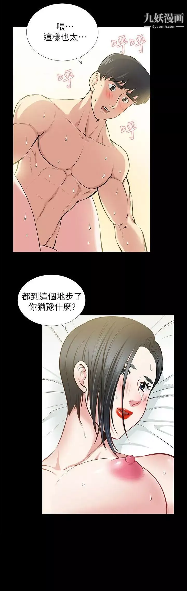 朋友妻-第25话-台勋的小三只能是我 - 图片 6