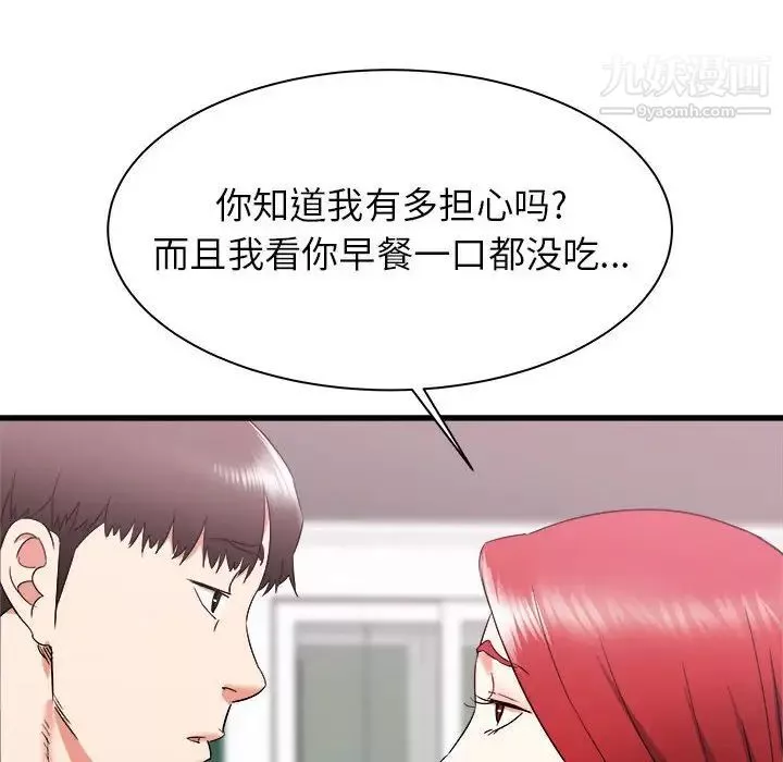 寄住姐姐家第10話