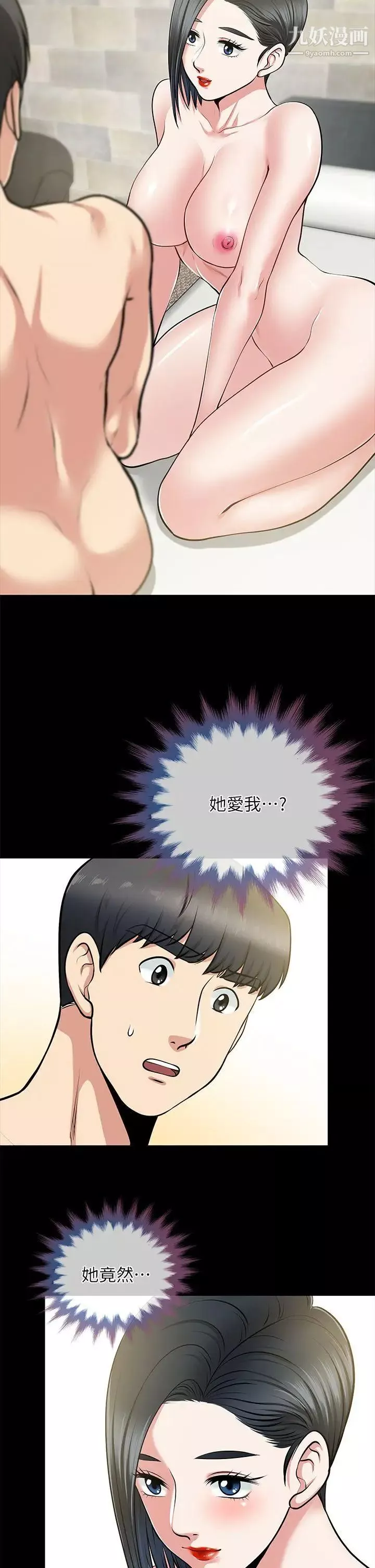 朋友妻-第25话-台勋的小三只能是我 - 图片 21