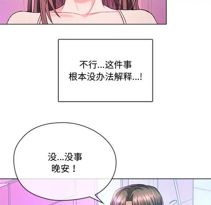 难以克制的欲望第3话