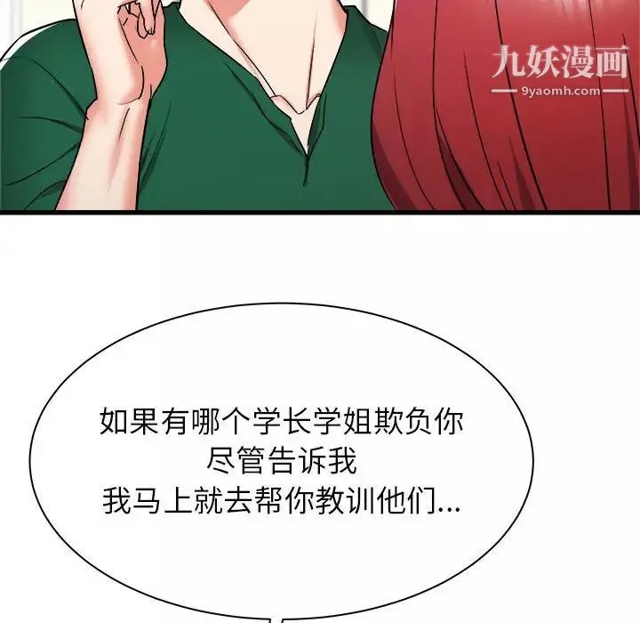 寄住姐姐家-第10话 - 图片 38