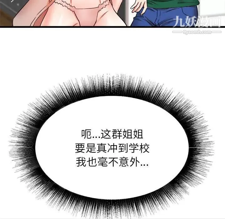 寄住姐姐家第10話