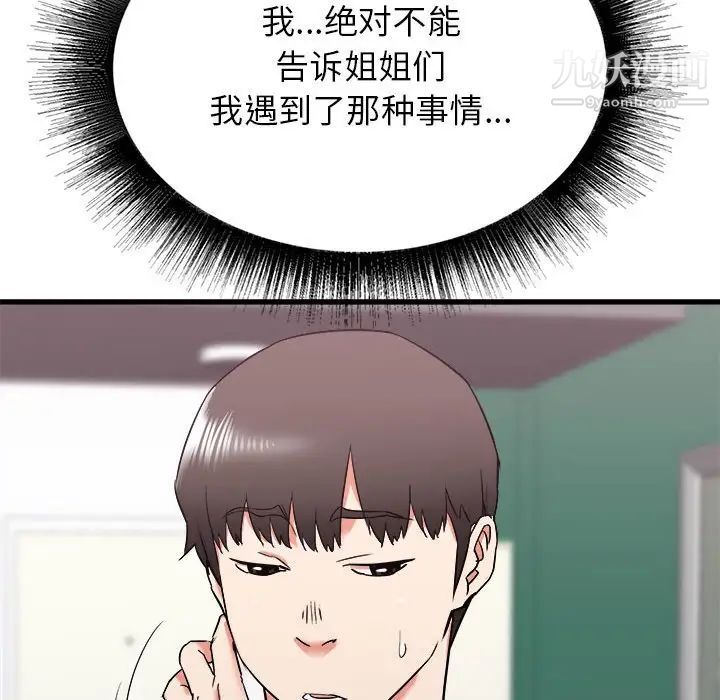 寄住姐姐家第10話