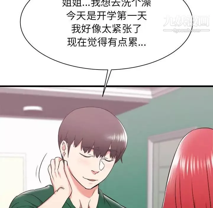 寄住姐姐家第10話