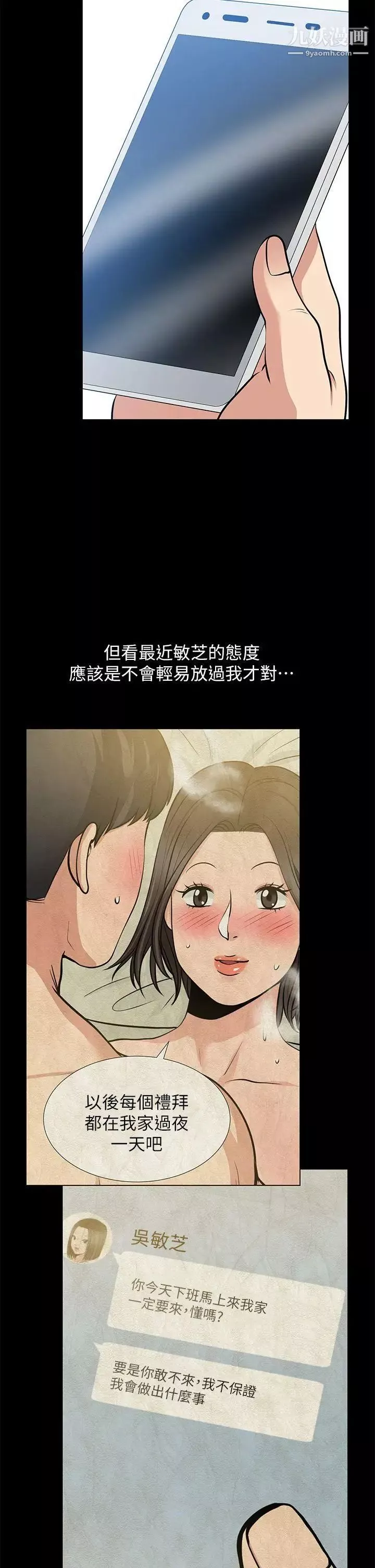 朋友妻-第26话-晨雨截然不同的态度 - 图片 7