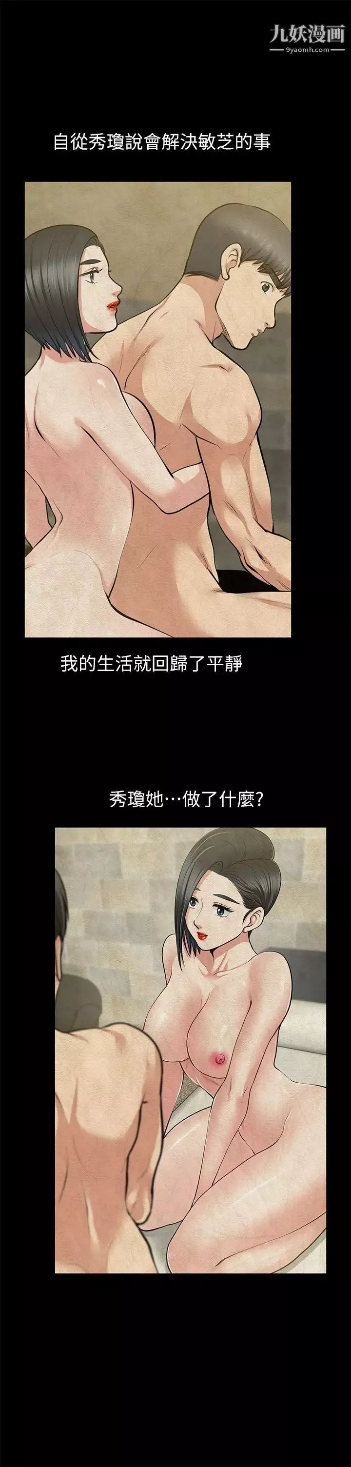 朋友妻第26話-晨雨截然不同的態度