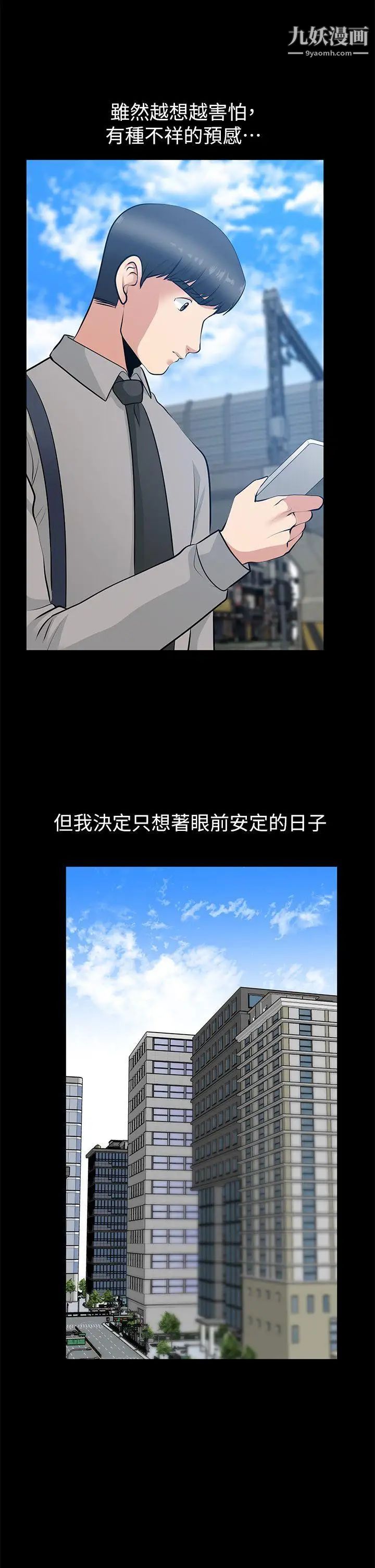 朋友妻第26話-晨雨截然不同的態度