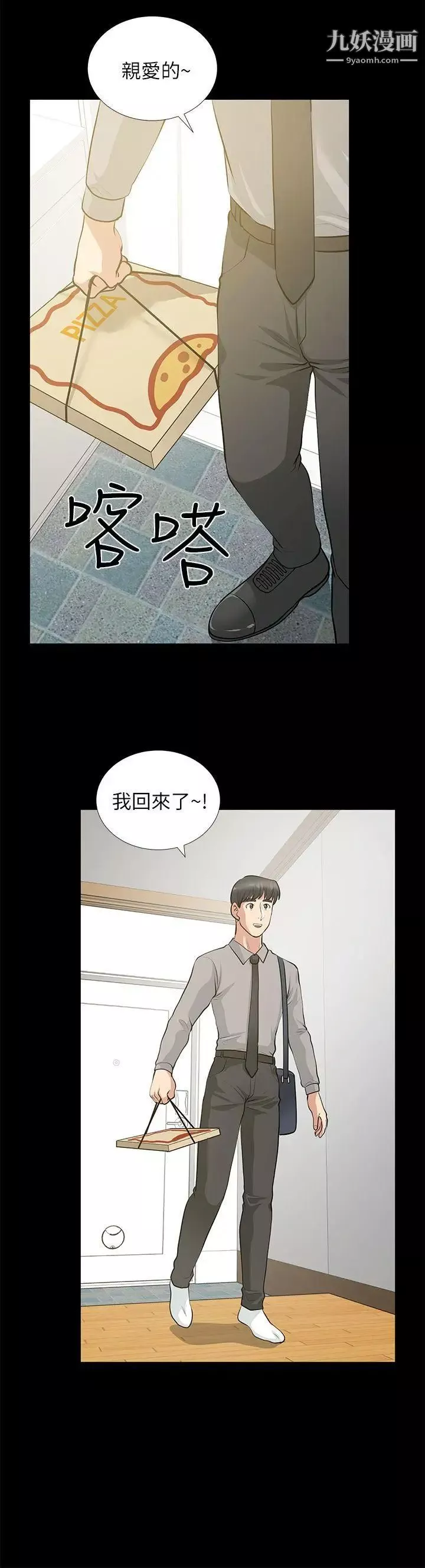 朋友妻-第26话-晨雨截然不同的态度 - 图片 13